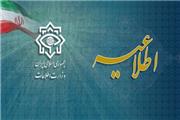 اطلاعیه‌ای از خنثی‌سازی 30 انفجار همزمان در تهران و بازداشت 28 تروریست توسط سربازان گمنام امام زمان (عج) خبرداد.