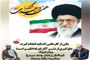 پیام مشترک لهراسب رحمتی بهمنانی فرماندار و حجت الاسلام خانلری امام جمعه شهرستان سیمرغ به مناسبت آغاز هفته وحدت