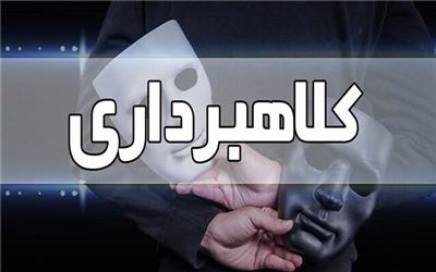 دستگیری عامل کلاهبرداری در بورس به ارزش 800 میلیارد ریال در شهرستان"سیمرغ" خبر داد