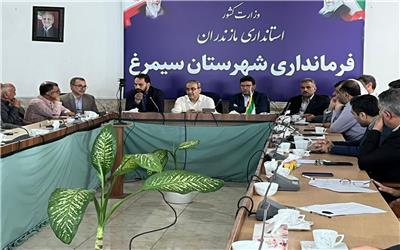 به ریاست فرماندار شهرستان سیمرغ جلسه کمیته برنامه‌ریزی شهرستان برگزار شد.