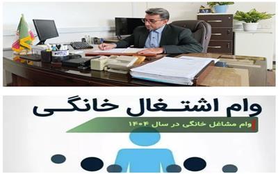 پرداخت بیش از 11 میلیارد ریال تسهیلات مشاغل خانگی در بخش کشاورزی شهرستان سیمرغ