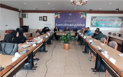 برگزاری جلسه شورای هماهنگی ثبت وقایع حیاتی شهرستان سیمرغ